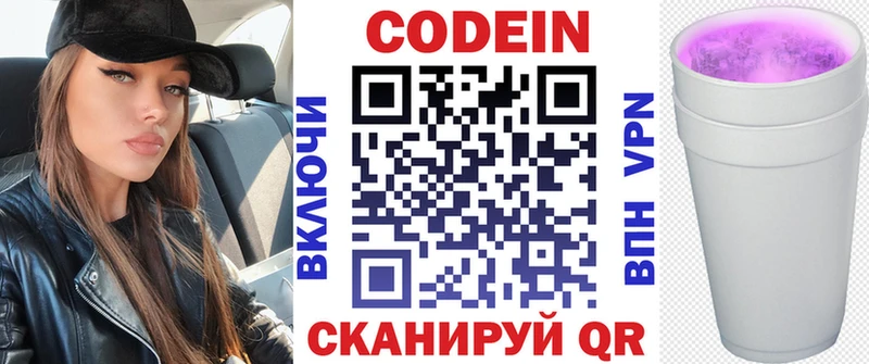 Codein Purple Drank  Купить где  Гвардейск 